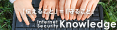 インターネットセキュリティ情報サイト